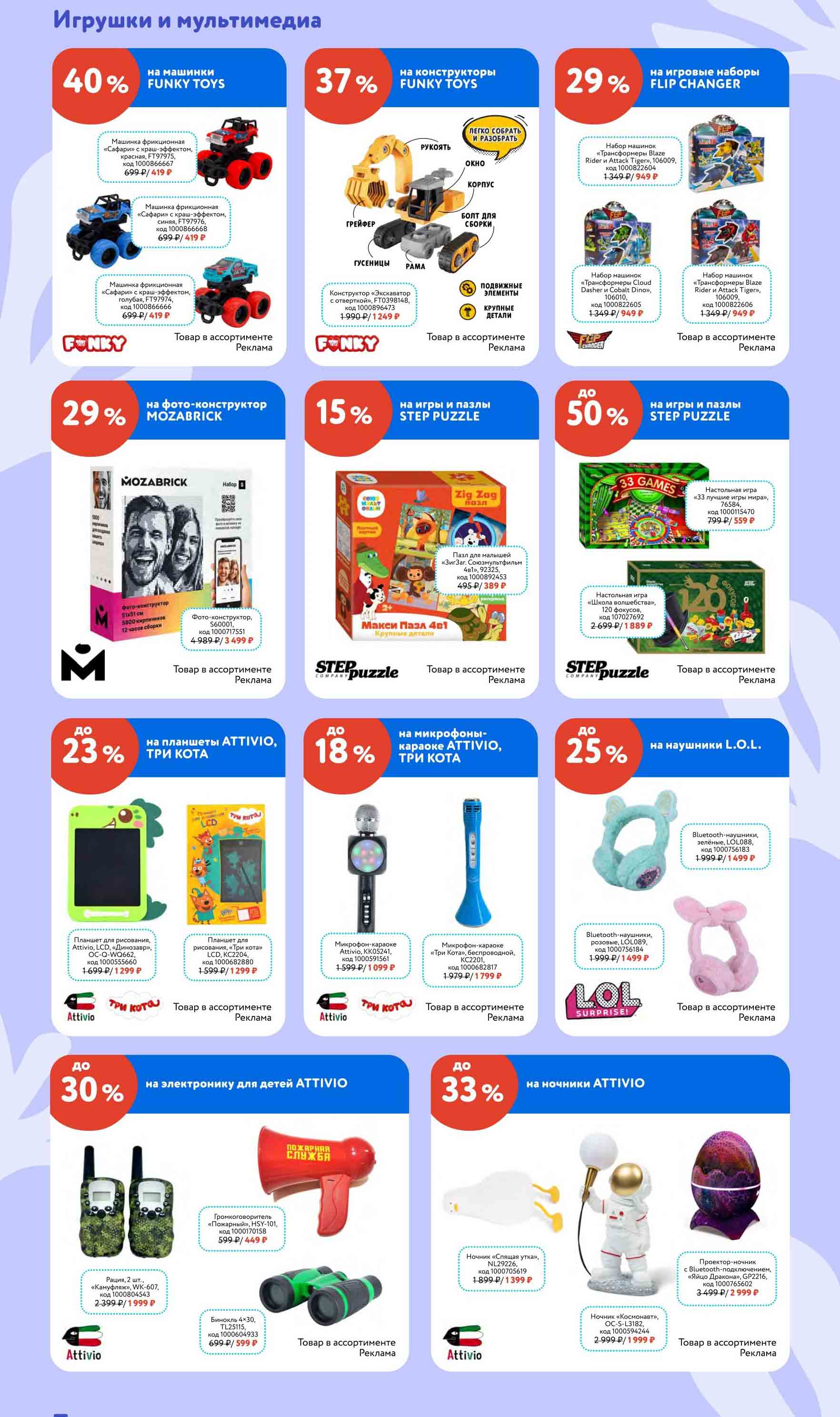 игрушки со скидкой до 50% в сети "детский мир"